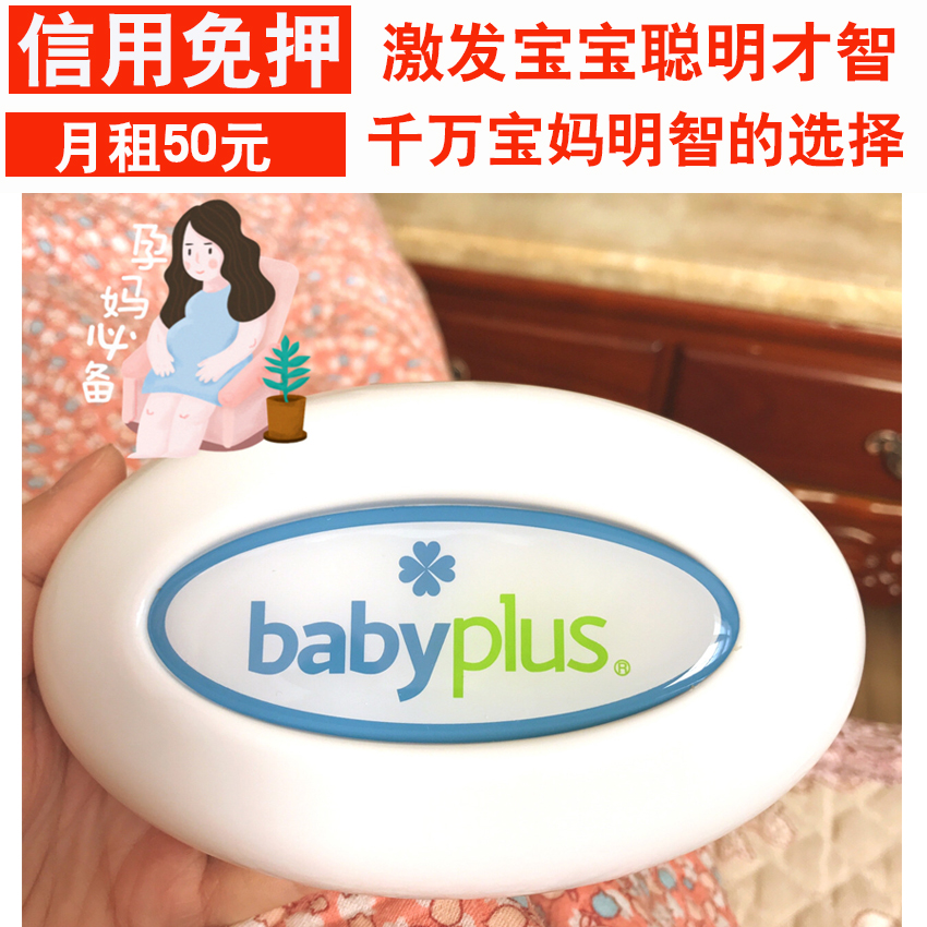 出租美国babyplus胎教仪无辐射孕妇心音胎教音乐天才宝宝范玮琪推在类目 孕妇装/孕产妇用品/营养, 孕期胎教, 胎教仪中 - 来自Buy2taobao.com提供专业的淘宝代购服务