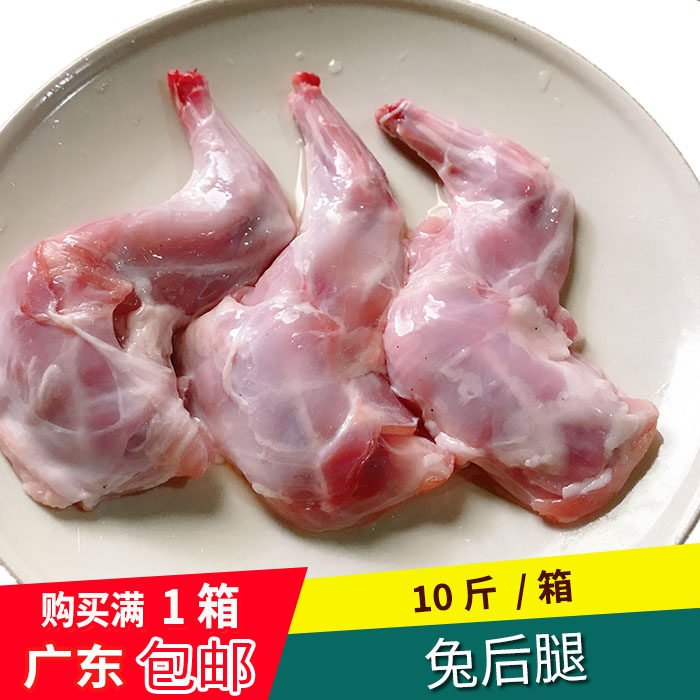 兔后腿肉新鲜冷冻兔肉生速冻兔腿兔肉冷兔腿肉10斤广东包邮