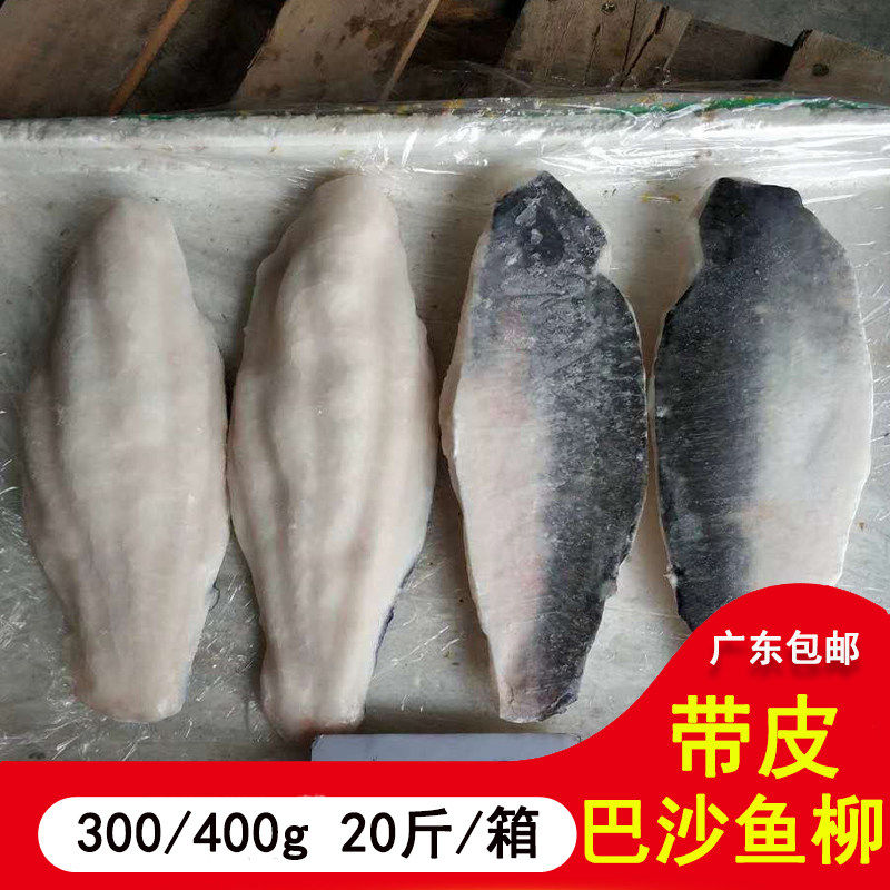 巴沙鱼龙利鱼柳 带皮龙利鱼片 巴沙鱼柳 巴沙鱼片 烤鱼 20斤7成货