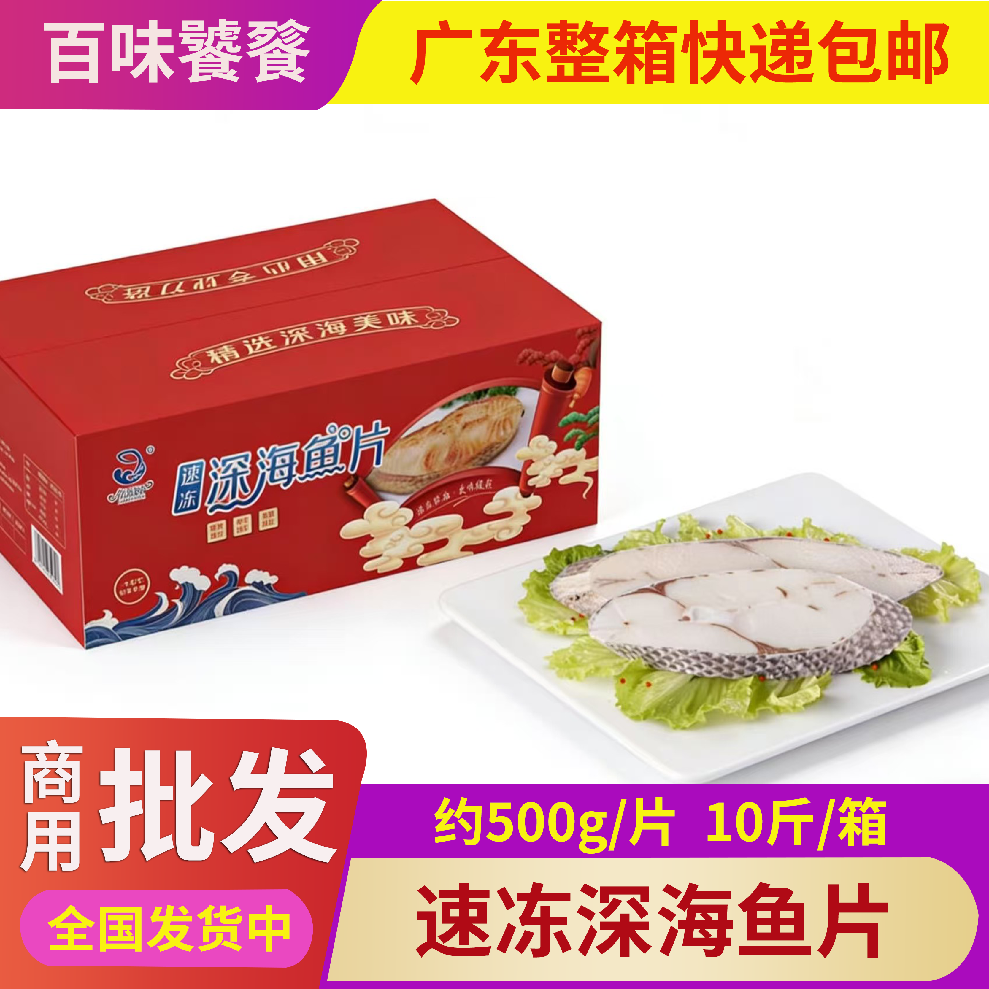 龙鳕鱼 新鲜雪鱼片 深海鱼排 冷冻海鲜水产鳕鱼鱼片 1箱10斤