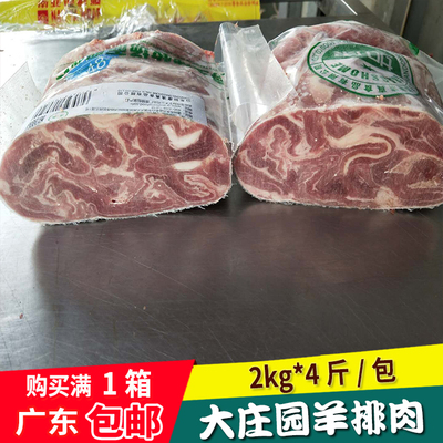 大庄园羊排肉烧烤羊肉