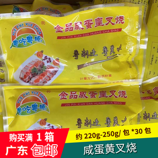 金品咸蛋黄叉烧肉半成品粤菜预制菜商用加热即食约220g-250g*30包