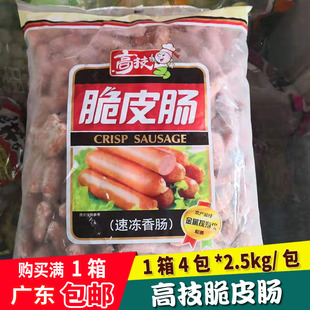 台湾香肠2.5kg 高技脆皮肠 4包 台式 整箱 烤香肠 热狗小香肠 香肠