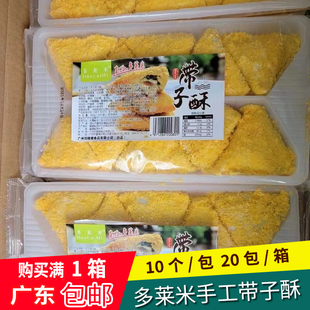 多莱米手工黄金带子酥20包 速冻油炸小吃点心商用半成品海鲜食材