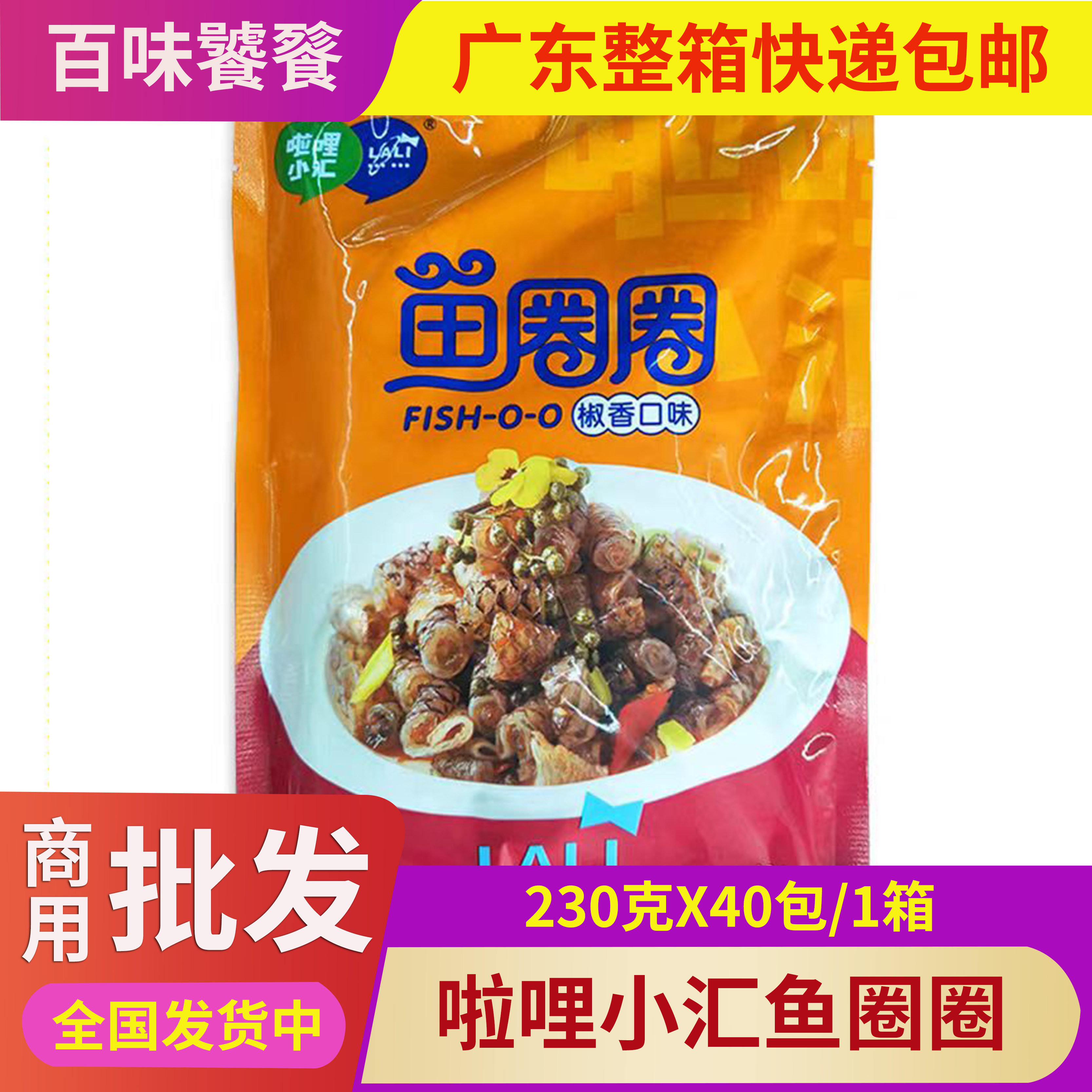 鱼圈圈凉拌鱼皮商用凉拌红油鱼皮卷 下酒菜特色冷盘菜40包1件