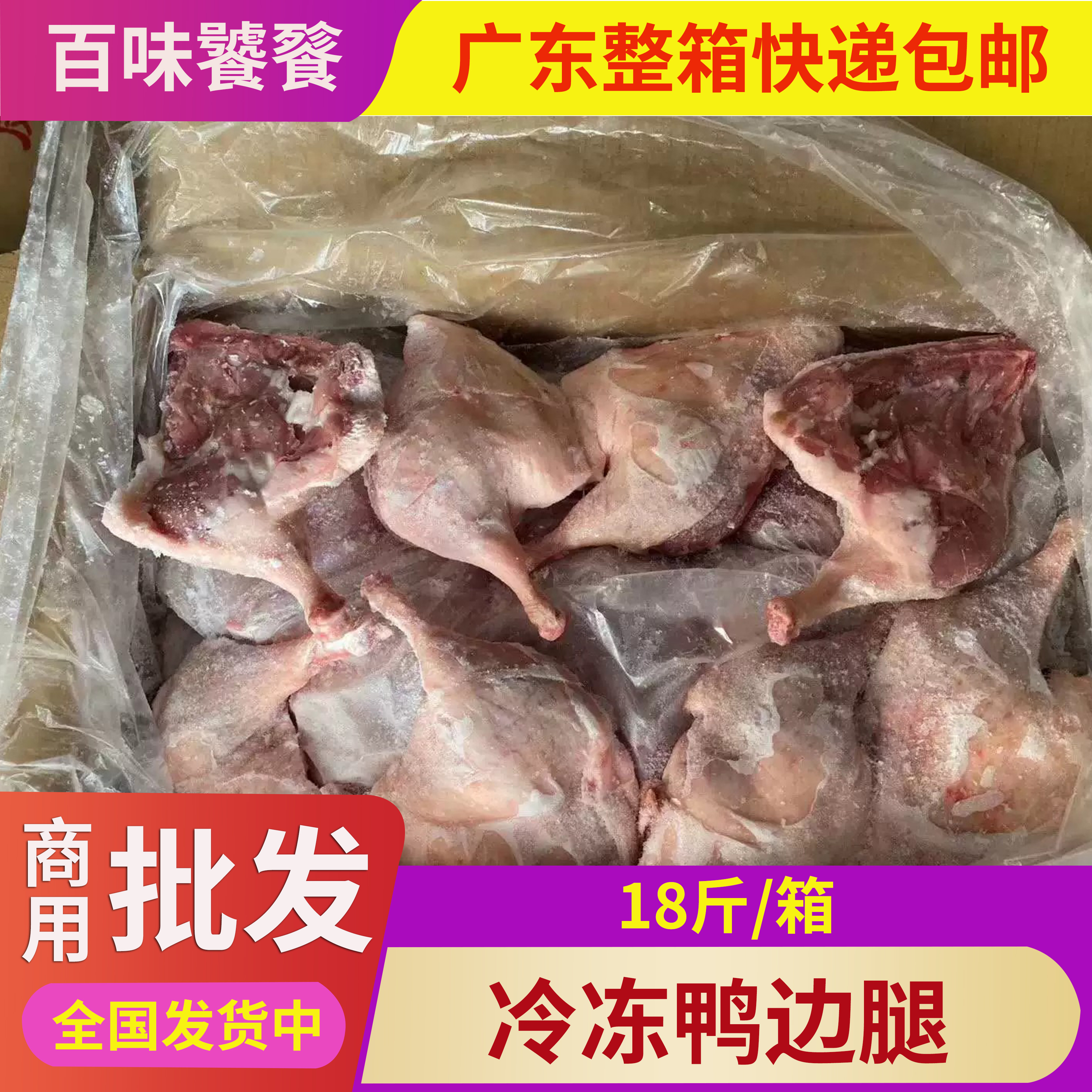 冷冻新鲜饭店大鸭腿广东包邮