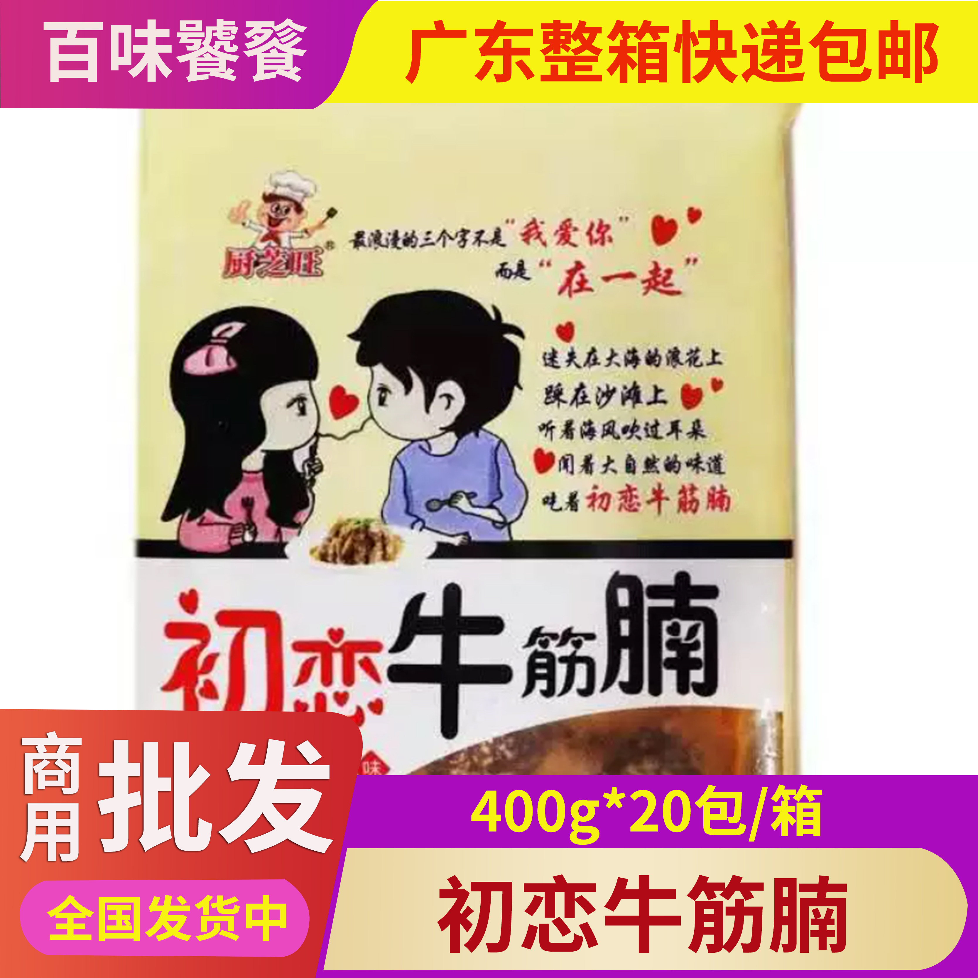 厨芝旺初恋牛筋腩香辣味带筋熟牛腩加热即食商用半成品400g*20包