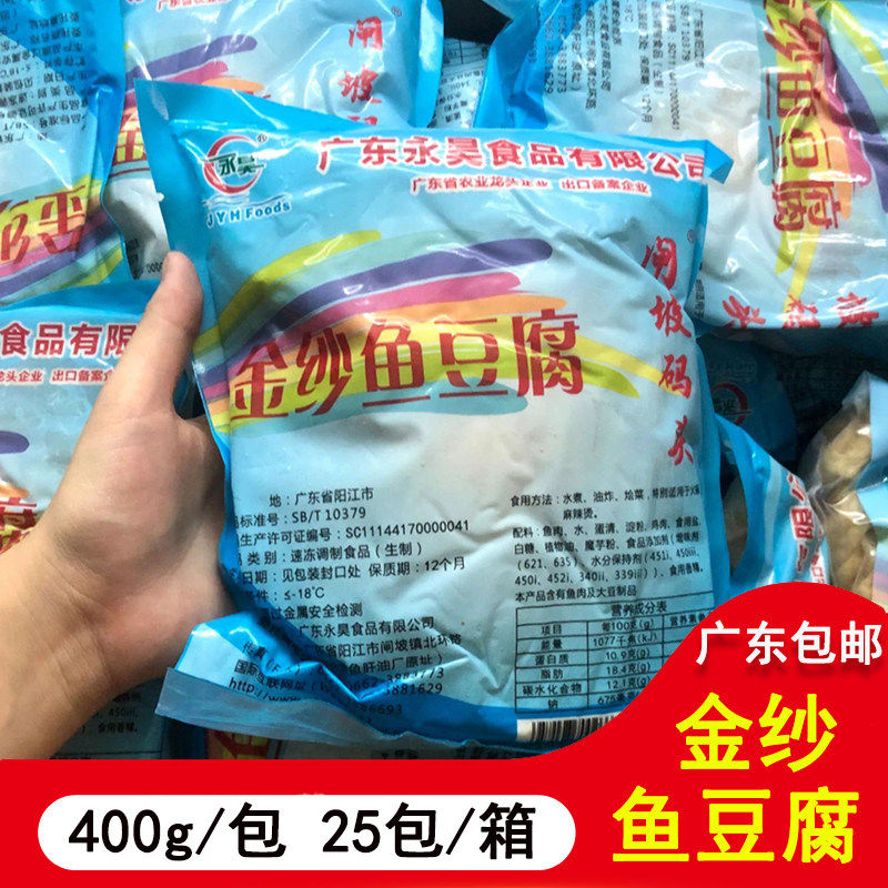 永昊金纱鱼豆腐 炸鲮鱼丸 鱼丸 小包装400g一包 25包/件