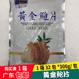 海文铭黄金鲍片 鲍螺片 鲍鱼片海螺肉片火锅煲食材300g 32袋1件