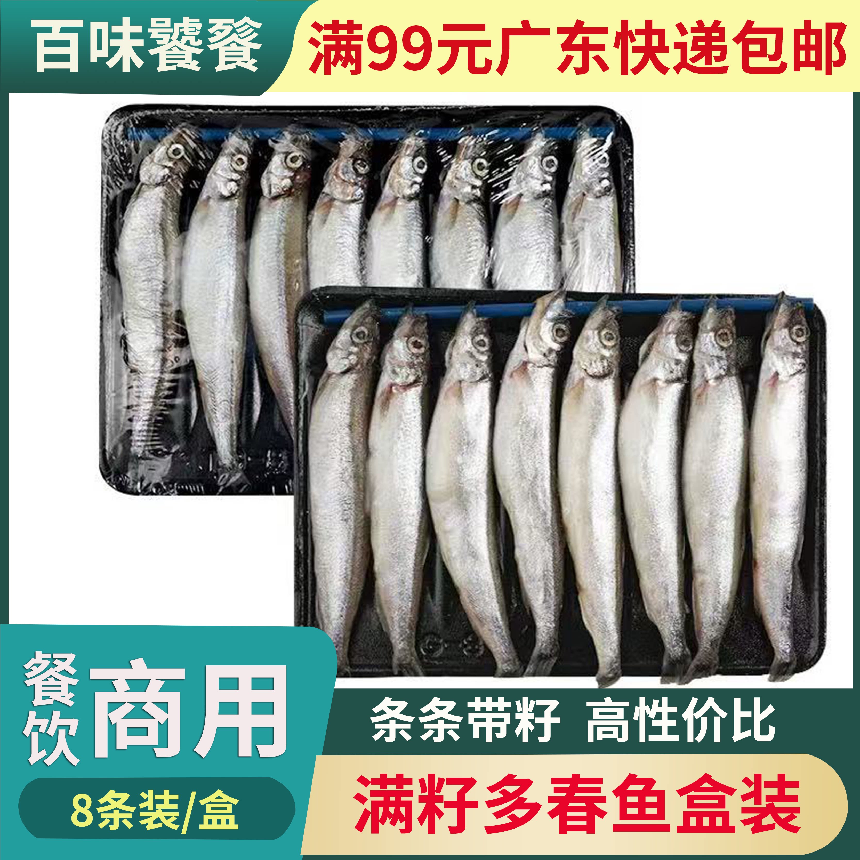 冻干带籽海鲜水产8条一箱多春鱼