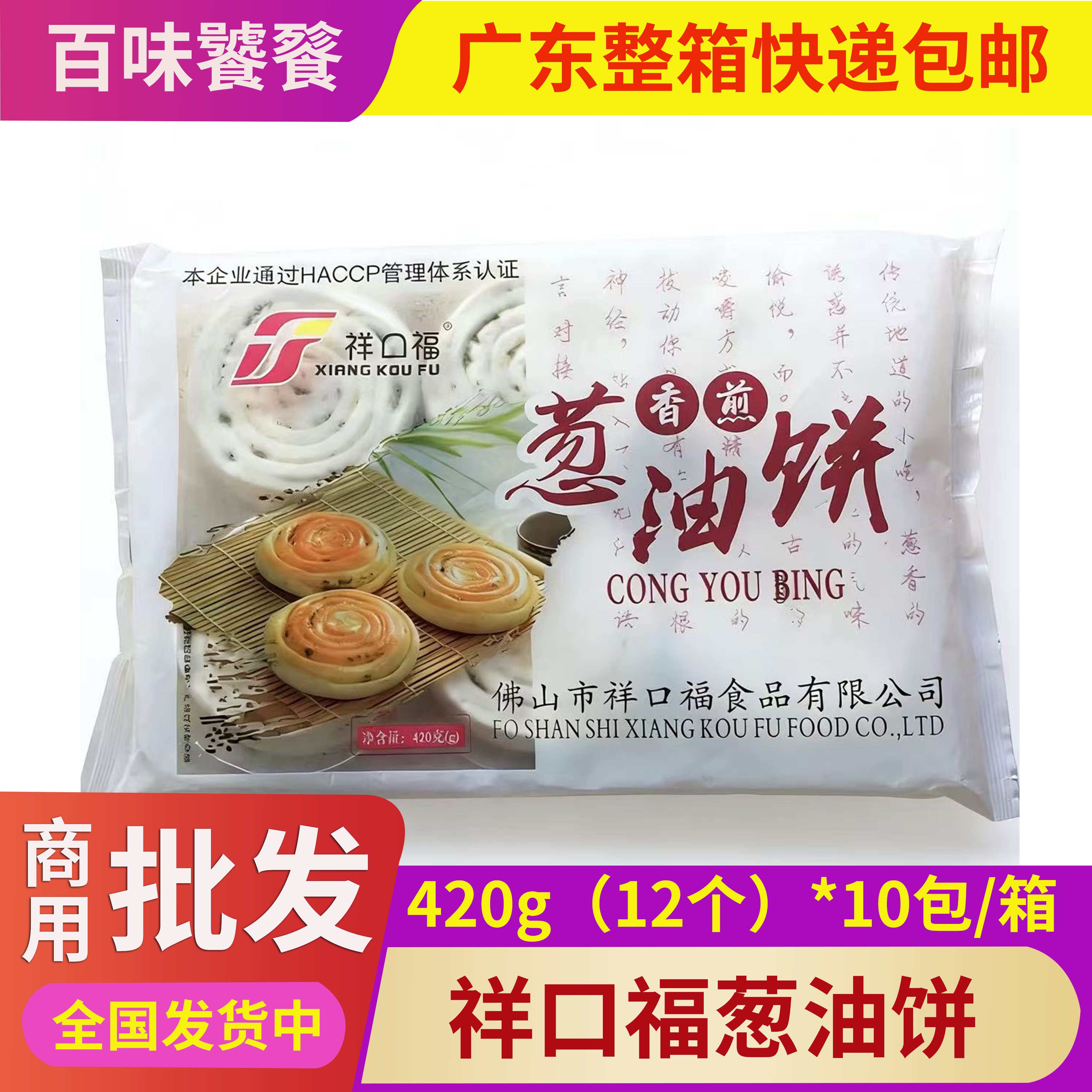 祥口福香煎葱油饼速冻点心小吃