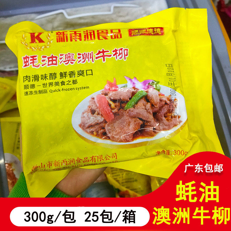 顺顺德德蚝油澳洲牛柳300g 新鲜牛肉冷冻家庭牛柳腌制半成品25包
