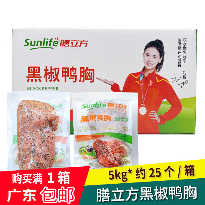 膳立方黑椒鸭胸5kg*约25个/箱麻辣烫烤肉烟熏腌鸭肉商用冷冻包邮