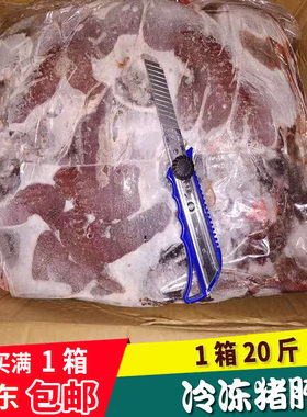 猪肝  20斤箱  新鲜冷冻肝脏猪杂汤烧烤火锅食材包邮