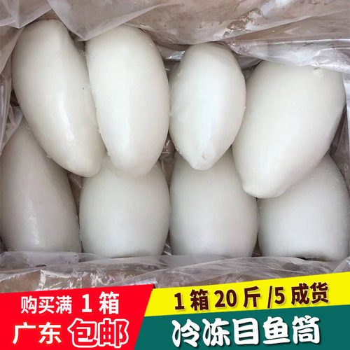 目鱼筒 豆捞专用墨鱼滑 20斤/箱 带冰5成货 墨鱼筒冷冻海鲜小海鲜