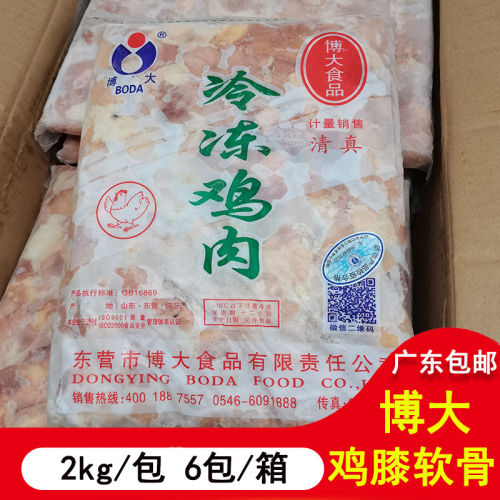 博大鸡膝软骨掌中宝24斤鸡脆骨新鲜冷冻整箱清真烧烤专用广东包邮