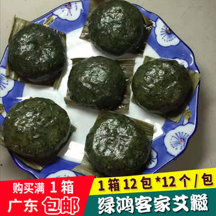 绿鸿客家艾糍粑 艾草青团子 花生椰蓉馅 12个500克 20盒1件