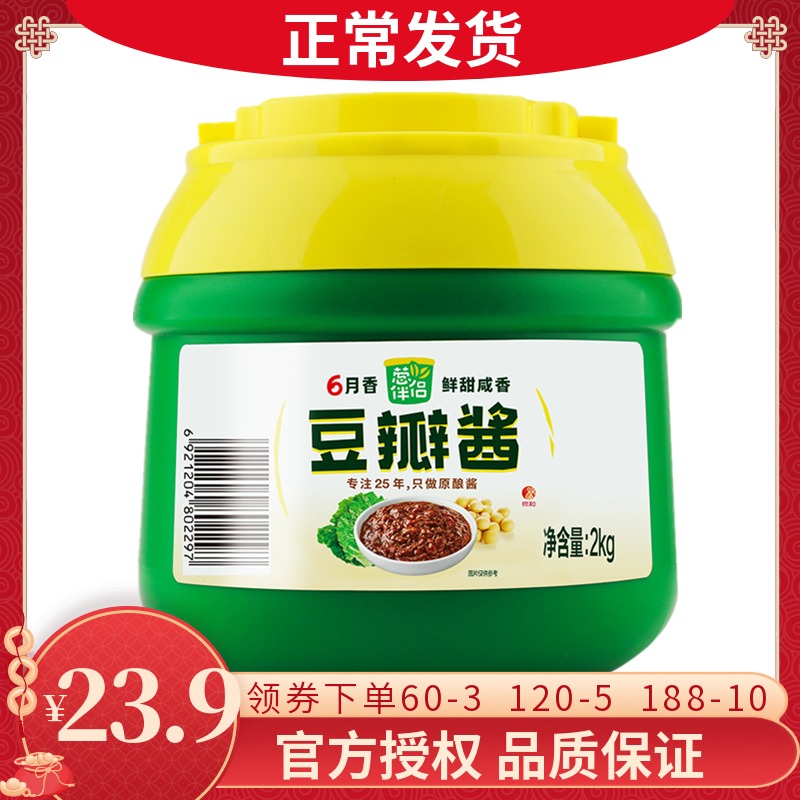欣和6月香豆瓣酱葱伴侣六月香豆瓣酱2kg炖鱼菜餐饮商用大桶豆瓣酱