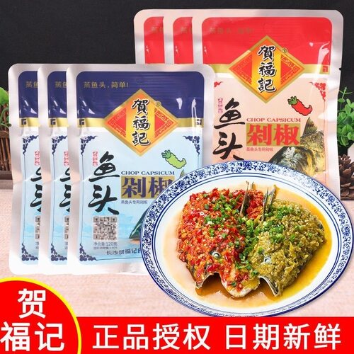 贺福记辣椒酱袋装腌制青辣椒红辣椒蒸鱼头剁椒酱湖南特产下饭菜酱