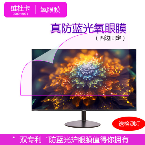 27寸26液寸显示器保护防辐射电脑