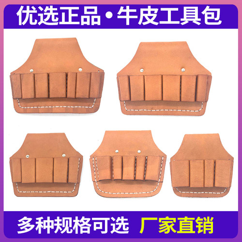 牛皮电工腰带多功能工具包小腰包真皮钳套皮插结实七联五联包邮 - 封面