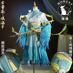 猫漫MOMENT第五人格cos古董商-填海平cosplay中国神话奇珍时装