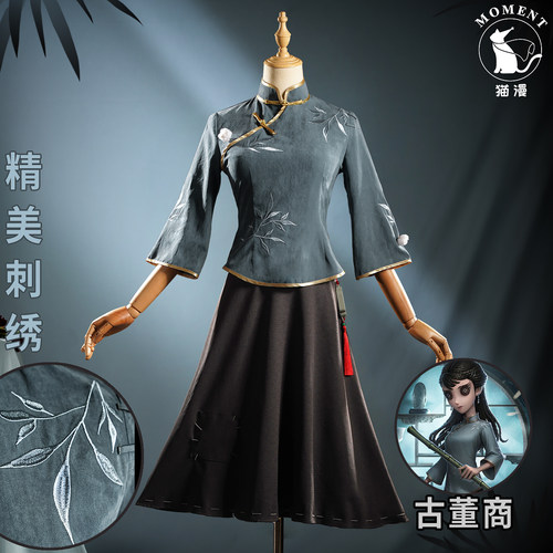 猫漫第五人格古董商原皮旗袍
