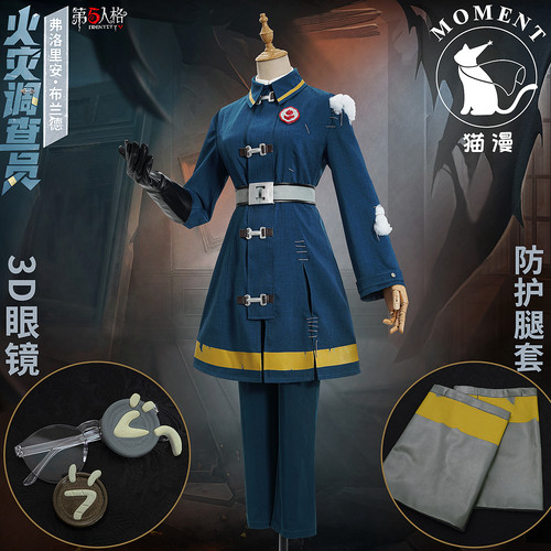 猫漫第五人格游戏时装火灾调查员