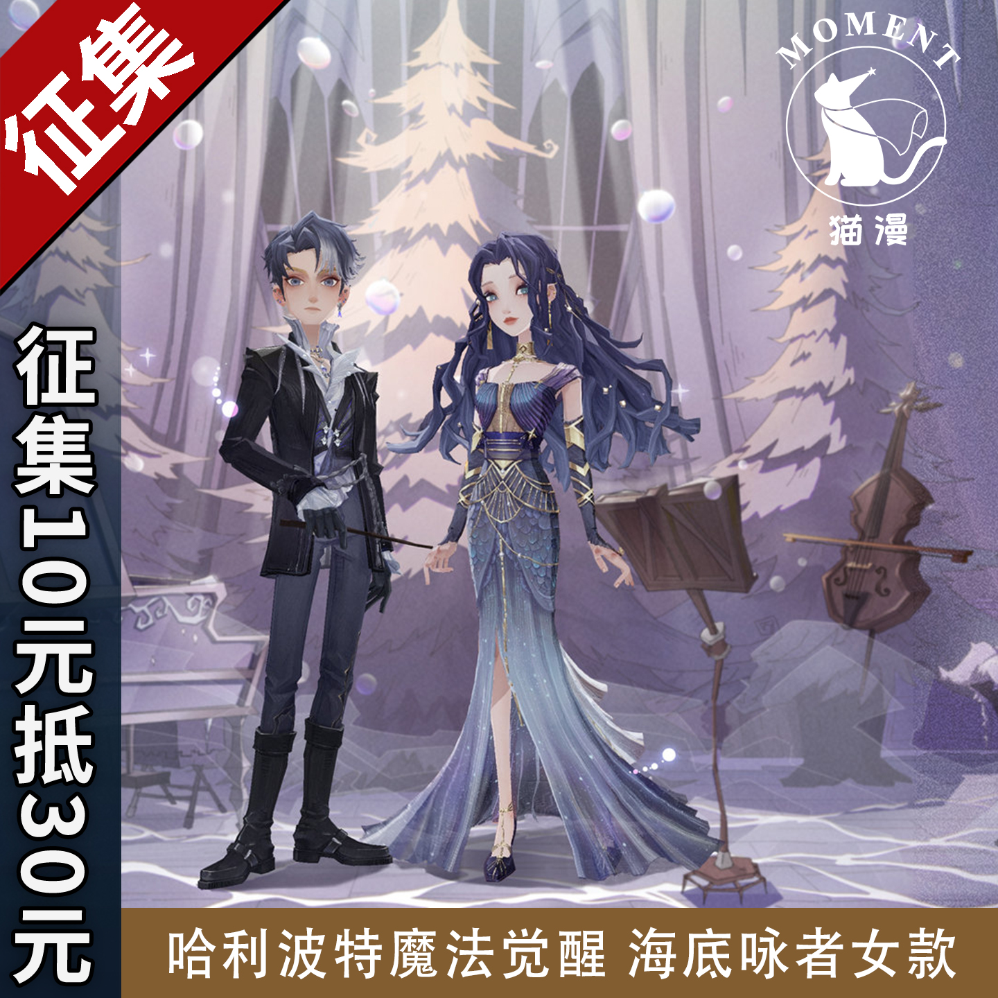 哈利波特魔法觉醒海底咏者女款