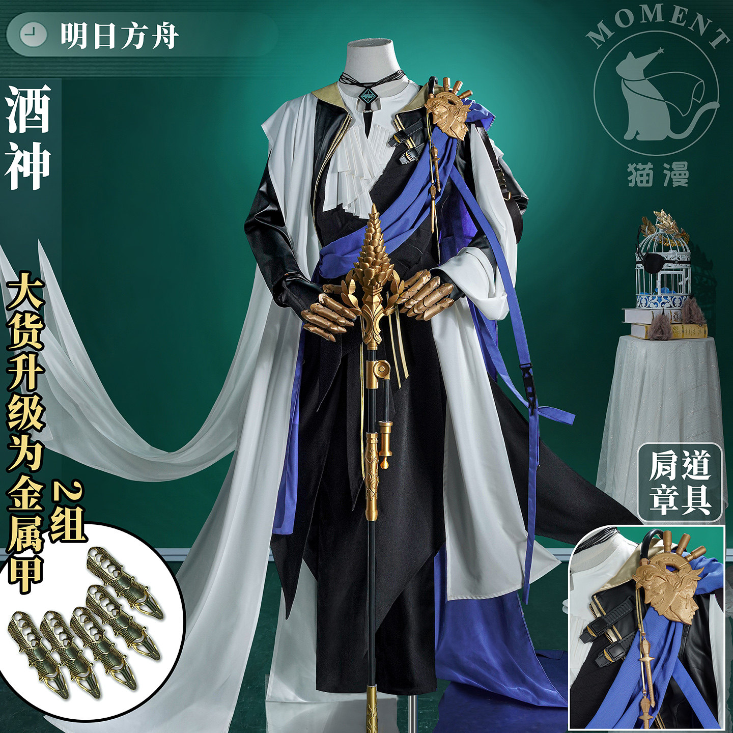 明日方舟cos服酒神傀影国风套装
