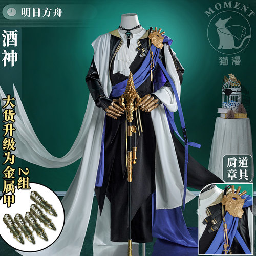 明日方舟cos服酒神傀影国风套装