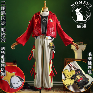猫漫MOMENT第五人格cos囚徒三丽鸥帕恰狗联动cosplay角色扮演时装