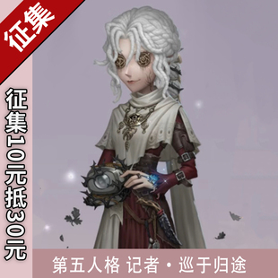 【定金】猫漫第五人格cos记者深渊巡于归途Cosplay奇珍时装