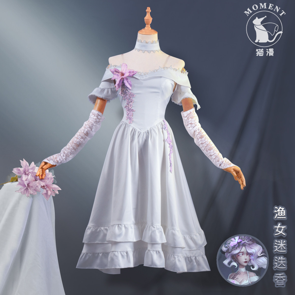 第五人格渔女迷迭香监管者COS图片