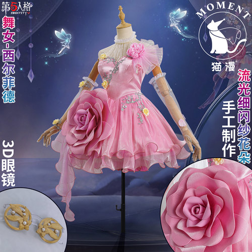 第五人格cos舞女西尔菲德连衣裙