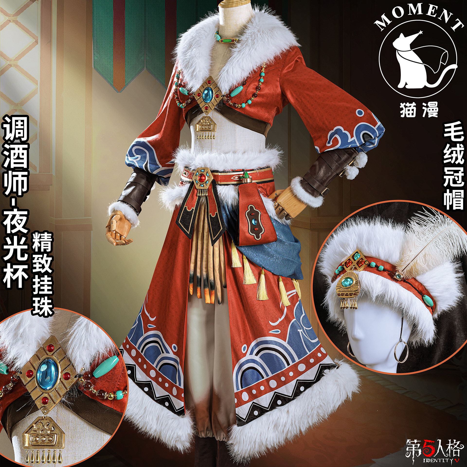 猫漫MOME第五人格调酒师游戏时装图片