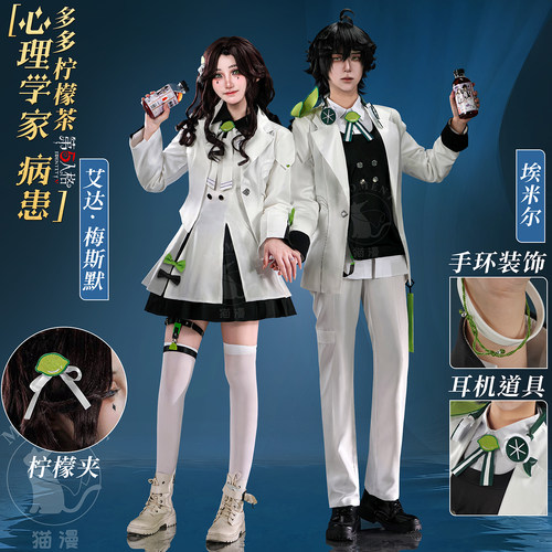 多多柠檬茶第五人格联名角色时装