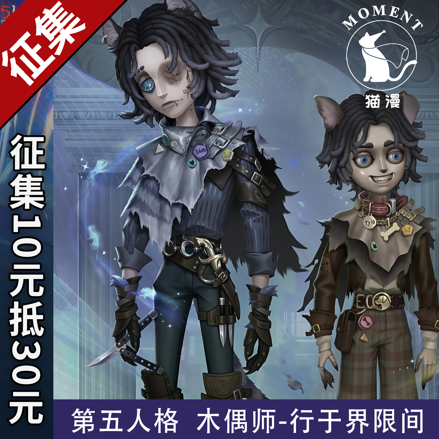 第五人格cos服木偶师行于界限间