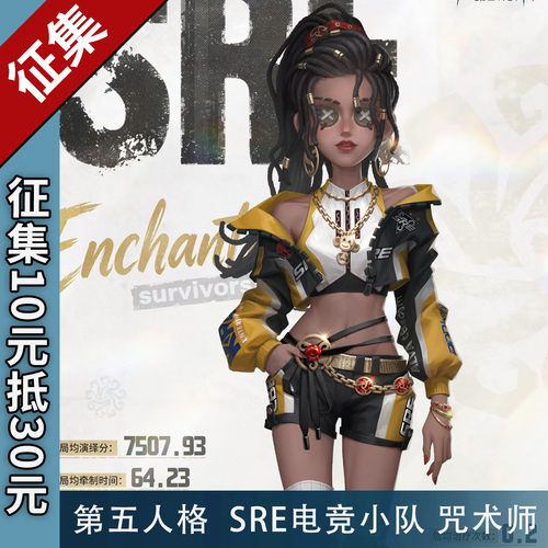 第五人格SRE电竞战队咒术师