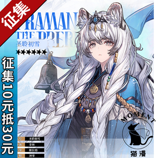 【定金】猫漫MOM明日方舟cos服圣聆初雪cosplay角色阵法术师时装