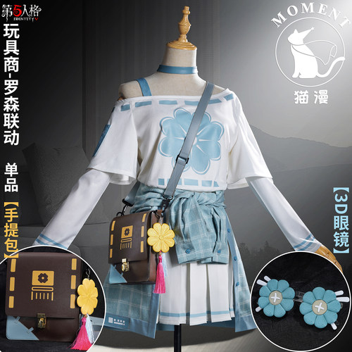第五人格cos罗森联动玩具商
