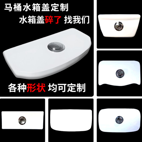 专业定做盖子修复通用马桶水箱