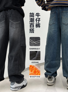 2026秋冬青少年初中生男孩休闲宽松弯刀版型加长复古加绒软牛仔裤