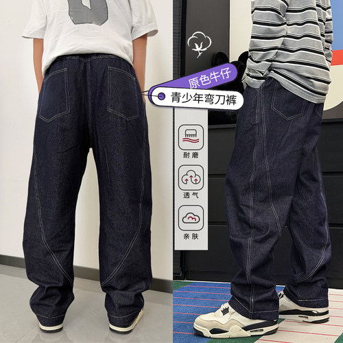 K3178小赖家2026秋装新款青少年加长款牛仔裤大童阔腿长裤弯刀裤