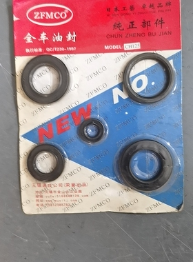 适用春风CH250大沙CH125/150cc全车油封水冷KV7大白鲨125整车油封