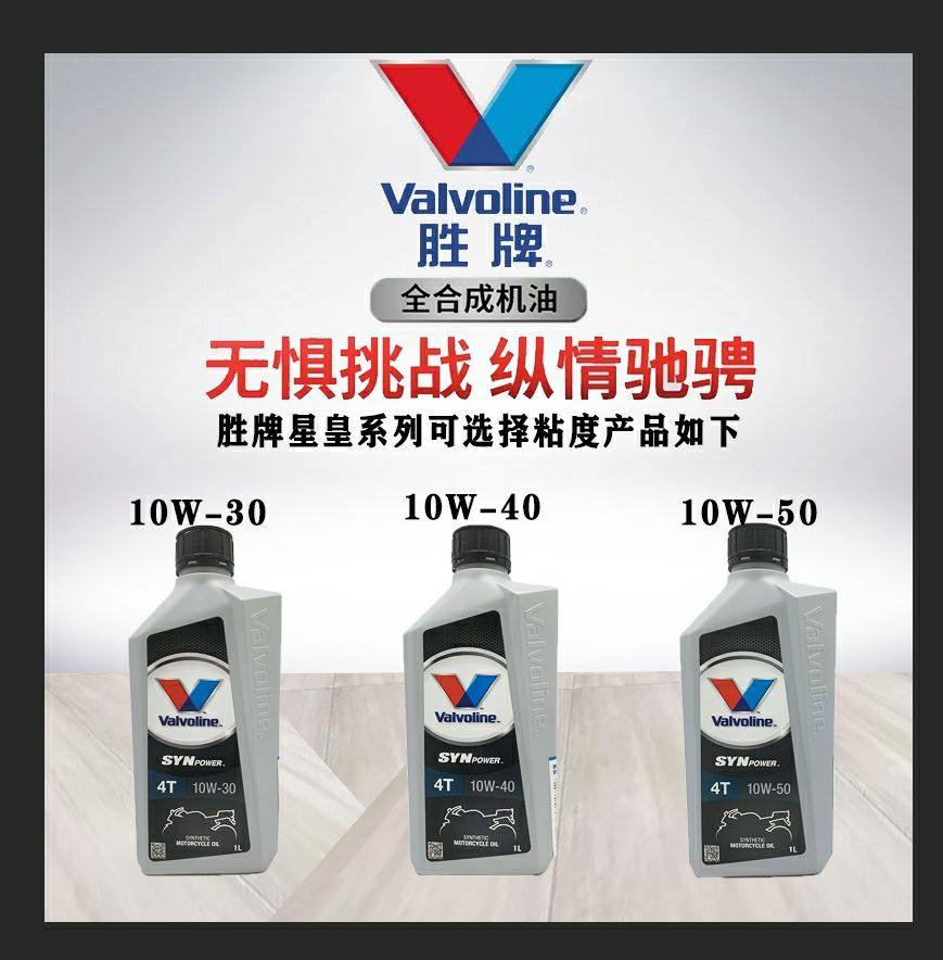 美国胜牌进口100%全合成摩托车机油宝马杜卡迪哈雷川崎专用润滑油