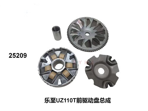适用于UZ110乐至QS110T-2丽至UR110T小海豚前驱动盘/后皮带盘总成