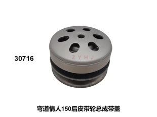 适用于台湾光阳 弯道情人150 KCC皮带轮总成 后传动离合器总成