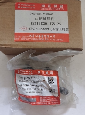 适用摩托车铃木王GS125太子GN摇臂钻豹HJ125K-2锐爽EN125-2凸轮轴