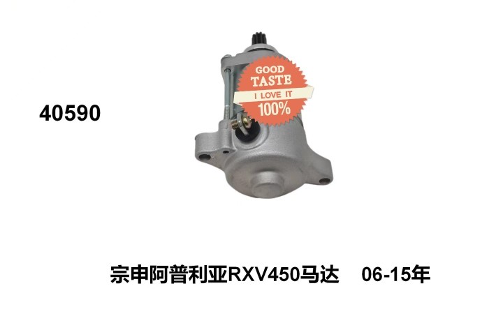 适用宗申阿普利亚RXV450 SXV550 (06-15)马达 启动电机/起动马达